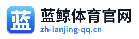 蓝鲸体育官网